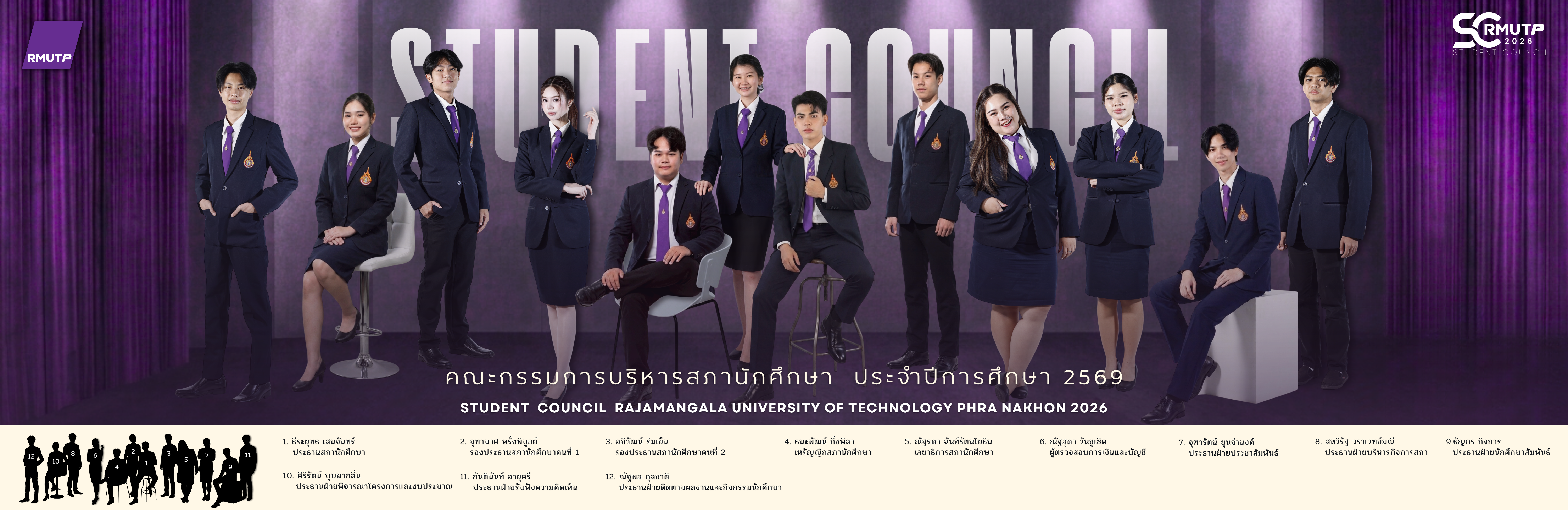 สมาชิกสภานักศึกษา