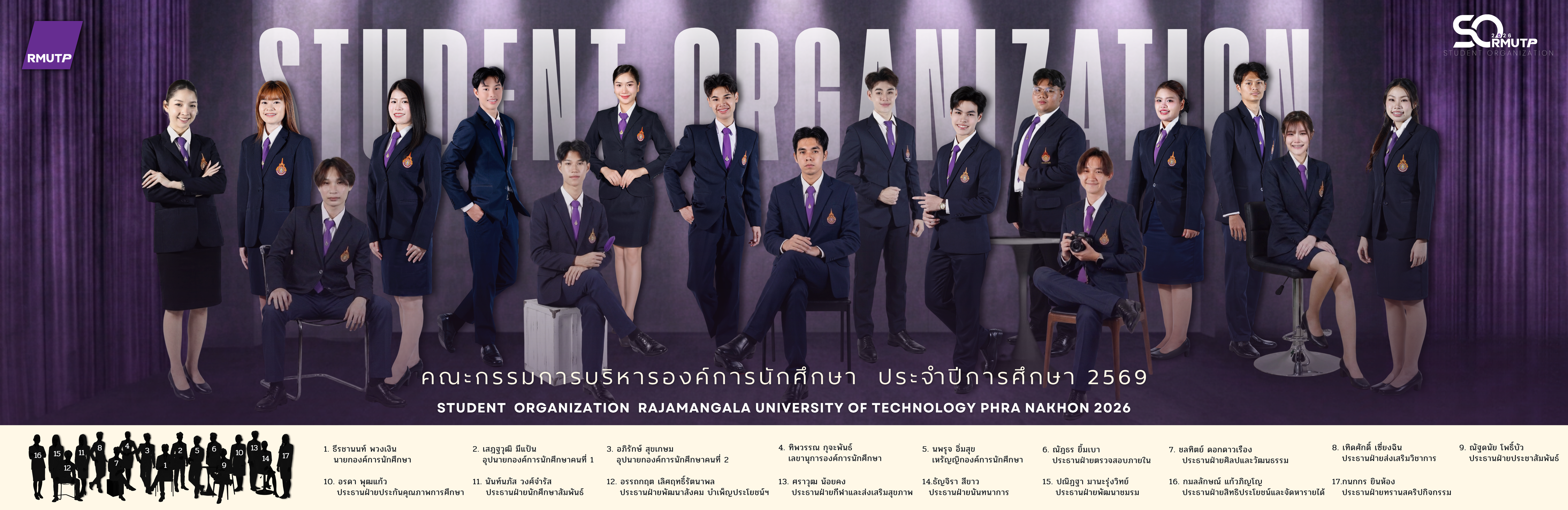 คณะกรรมการบริหารองค์การนักศึกษา