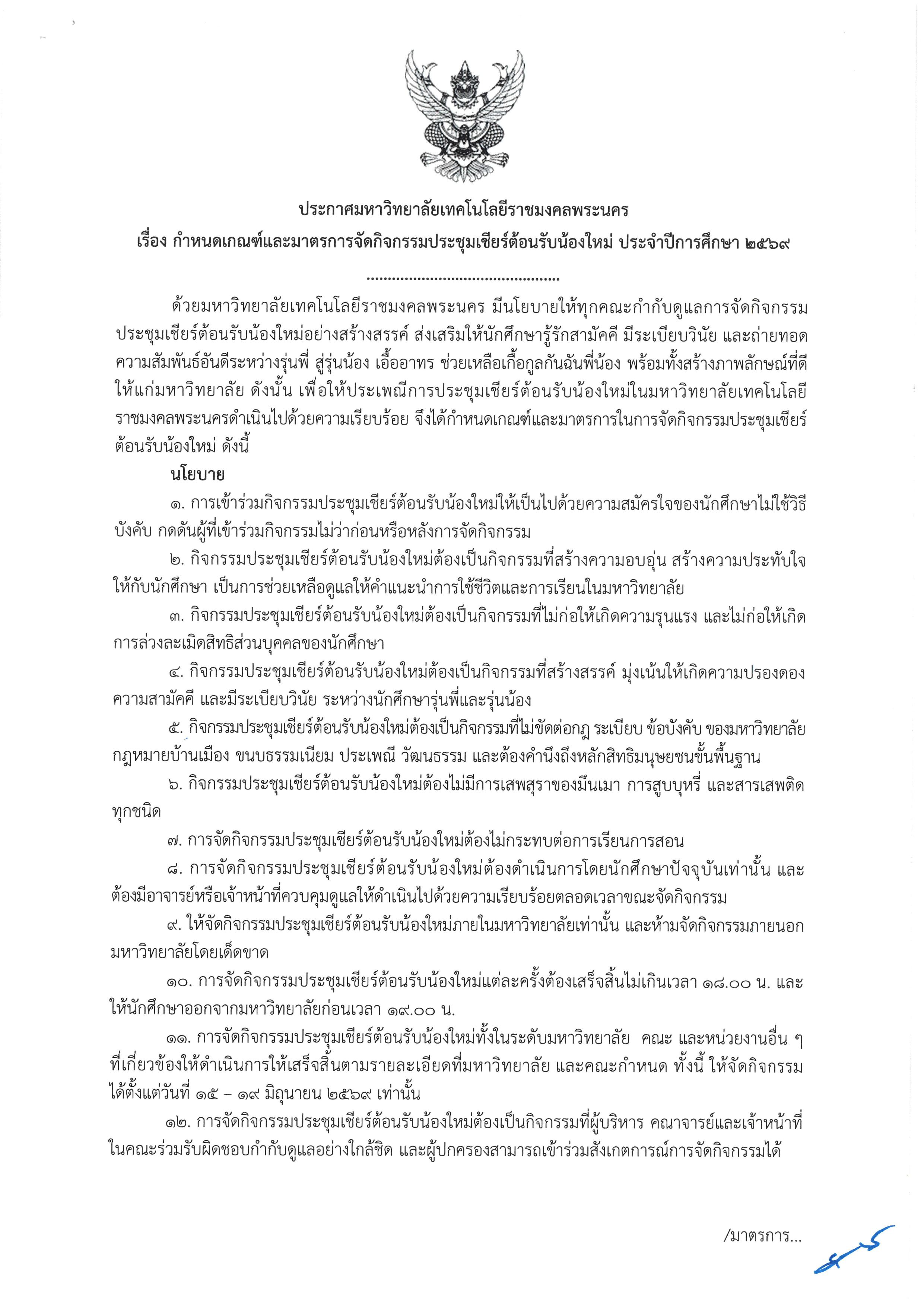 ภาพหน้าแรกของประกาศ