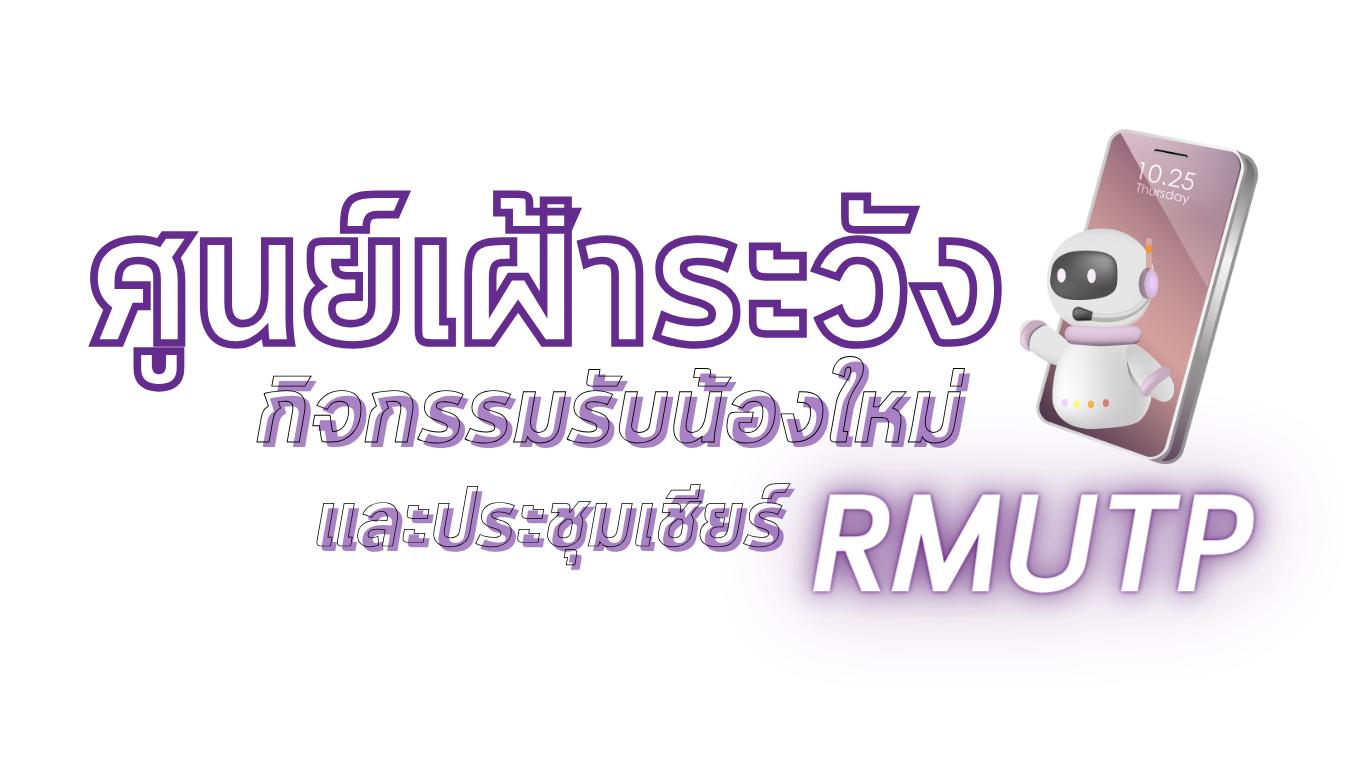 โลโก้ศูนย์เฝ้าระวัง